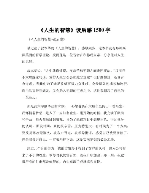 《人生的智慧》读后感1500字