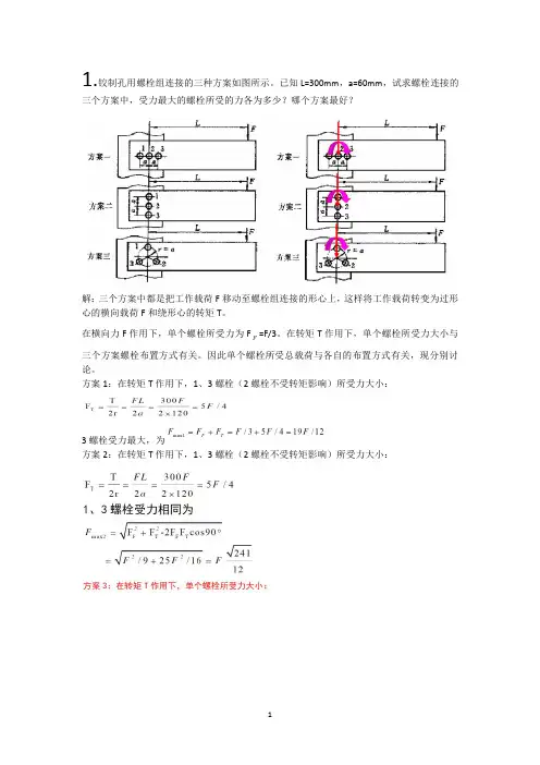 机械设计复习题