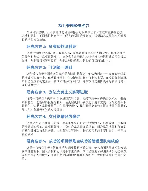 项目管理经典名言
