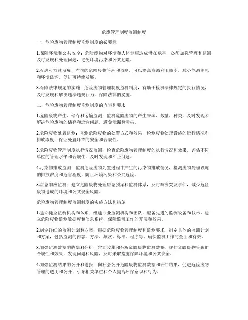 危废管理制度监测制度