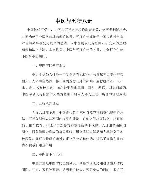 中医与五行八卦