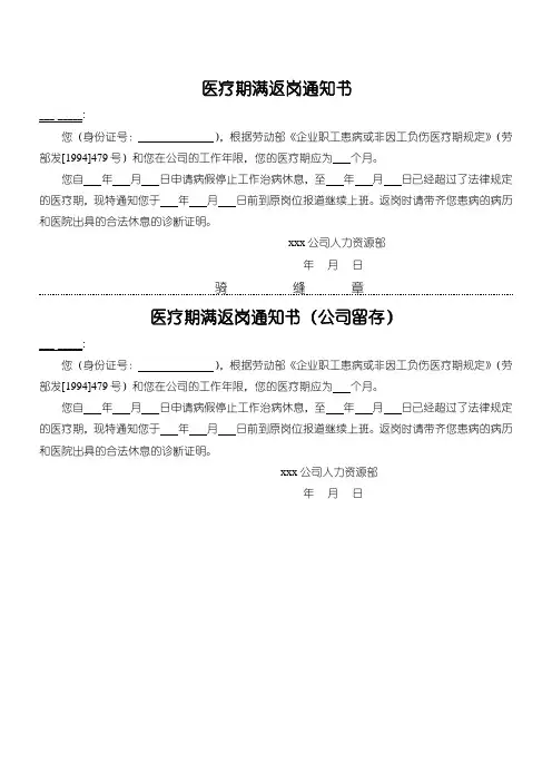 医疗期满返岗通知方案