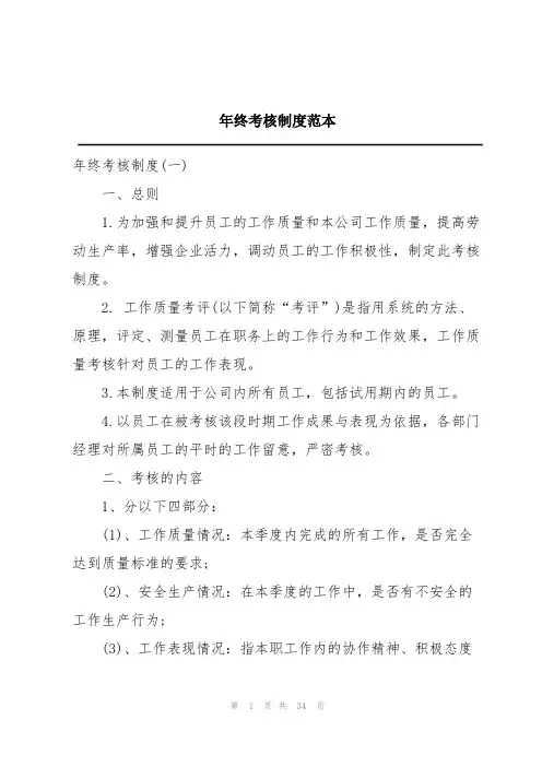 年终考核制度范本