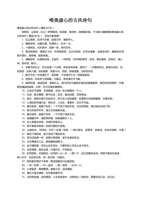 唯美虐心的古风诗句（精选80句）