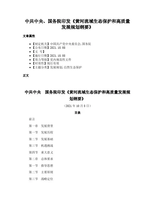 中共中央、国务院印发《黄河流域生态保护和高质量发展规划纲要》
