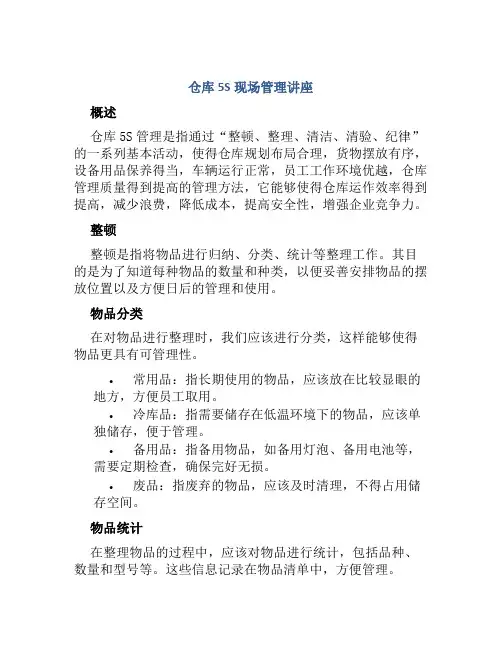 仓库5S现场管理讲座