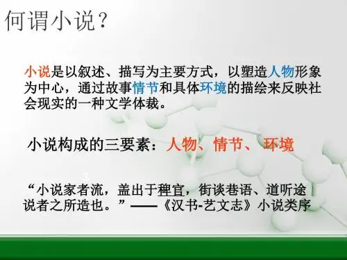 湖南省茶人教版高中语文必修三课件：1《林黛玉进贾府》 (共53张PPT)