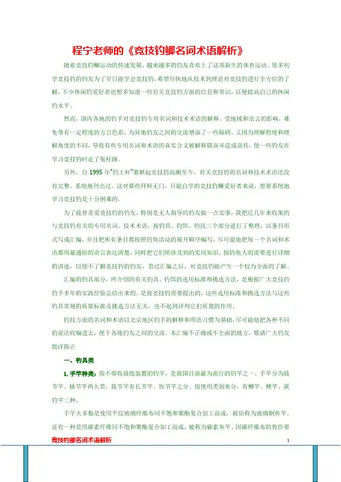 程宁老师的《竞技钓鲫名词术语解析》
