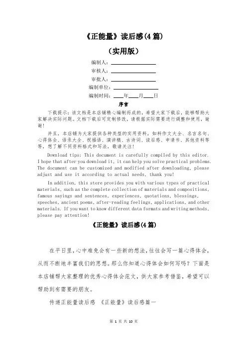 《正能量》读后感(4篇)