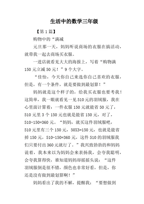 生活中的数学三年级