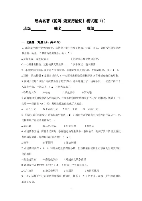 (有答案)经典名著《汤姆.索亚历险记》测试题(1)