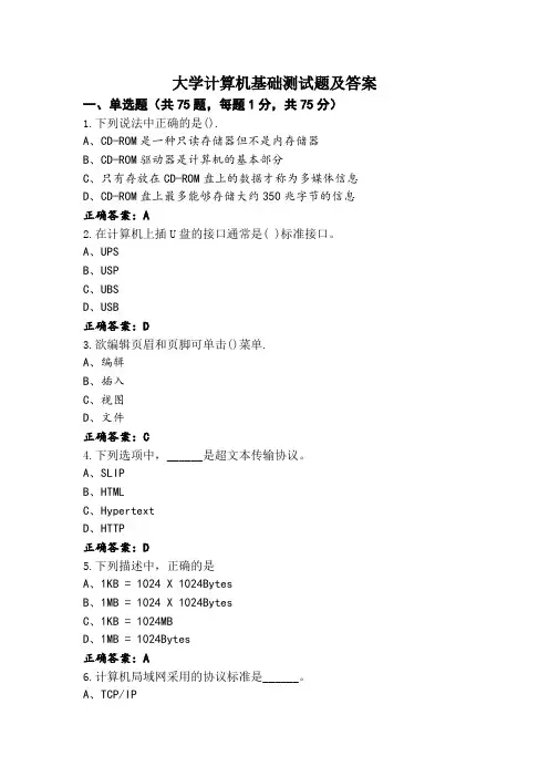 大学计算机基础测试题及答案
