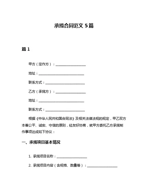 承揽合同范文5篇