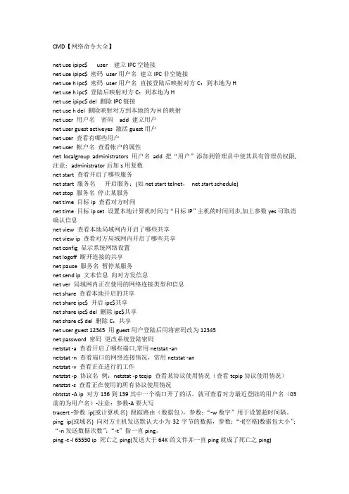 CMD网络命令大全