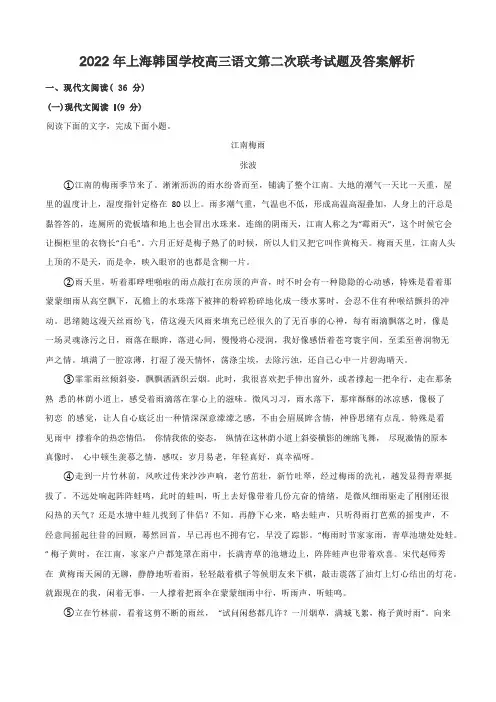 高三语文第二次联考试题及答案解析