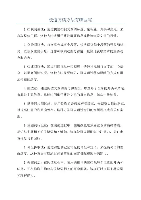快速阅读方法有哪些呢