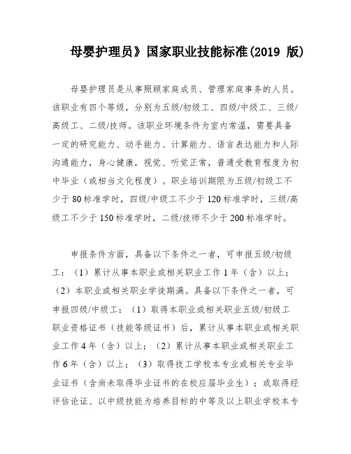 母婴护理员》国家职业技能标准(2019版)