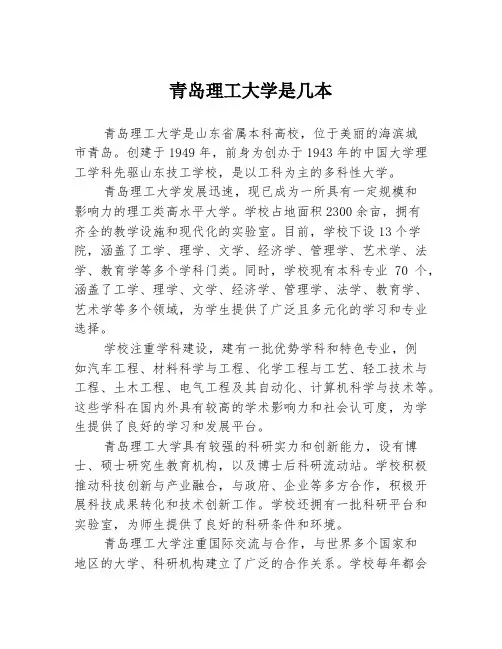 青岛理工大学是几本