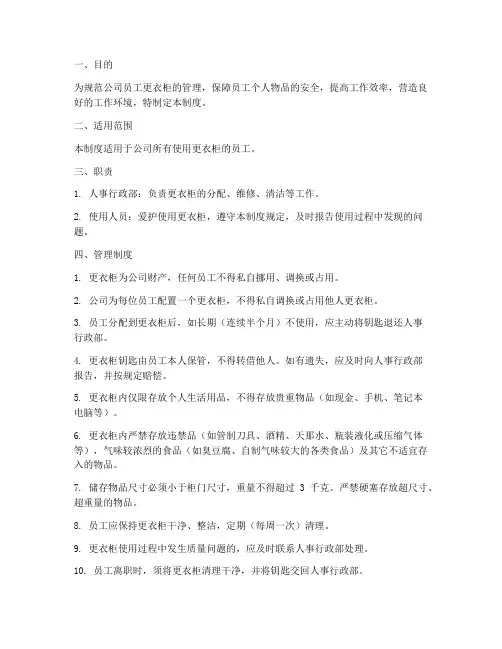 员工跟衣柜管理制度