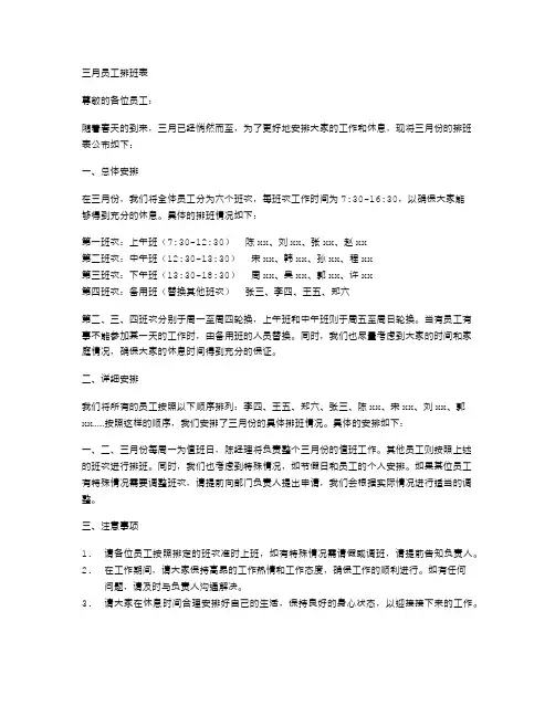三月员工排班表