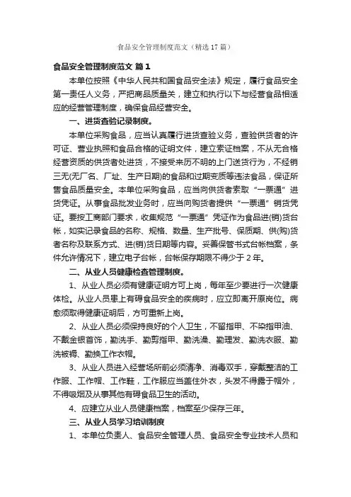 食品安全管理制度范文（精选17篇）