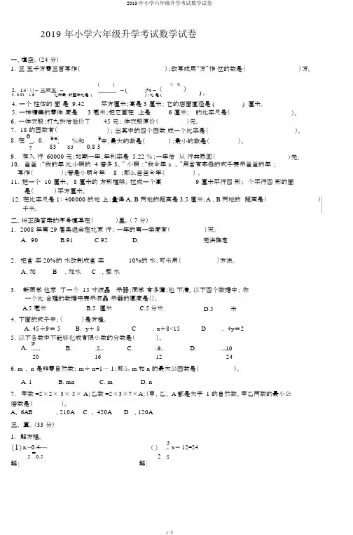 2019年小学六年级升学考试数学试卷