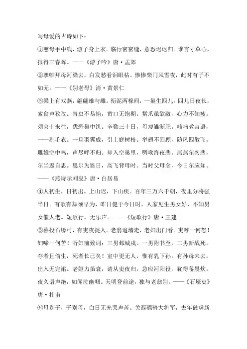 写母爱的古诗