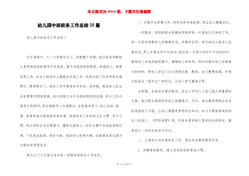 幼儿园中班班务工作总结15篇