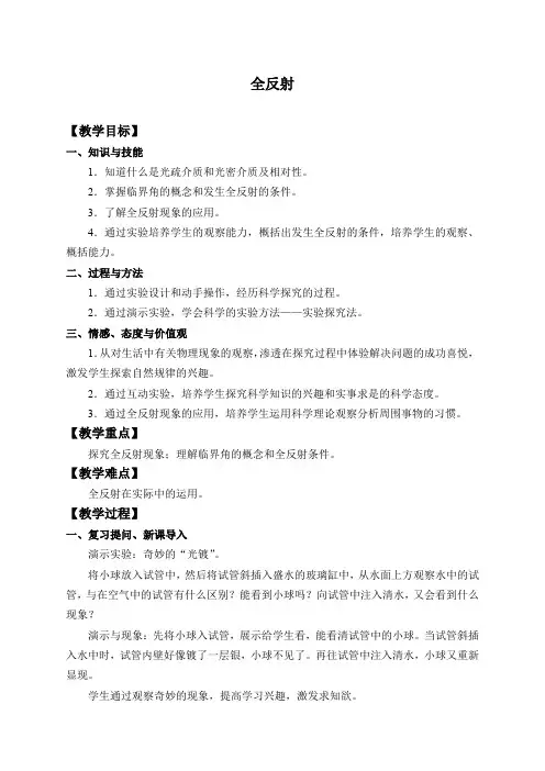 高中物理人教版2019选修第一册公开课教案全反射