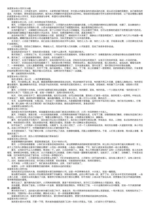 我爱家乡的小河作文10篇