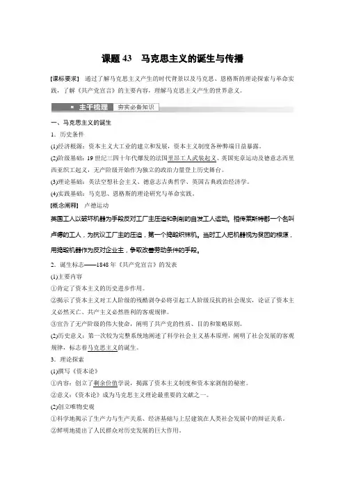 2023年高考历史一轮复习(部编版新高考) 第15讲 课题43 马克思主义的诞生与传播