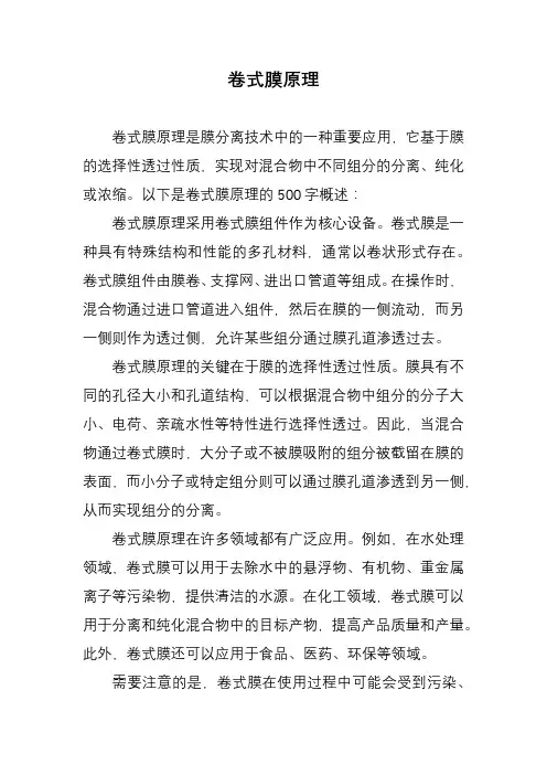 卷式膜原理