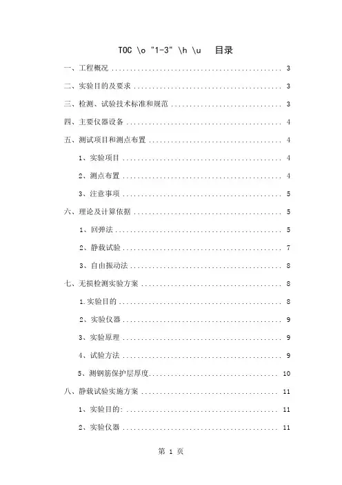 吊车梁检测及试验方案18页