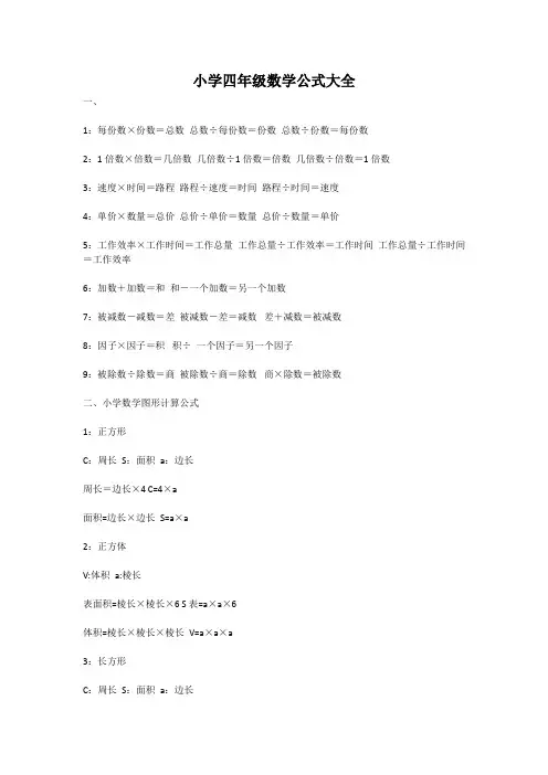 小学四年级数学公式大全