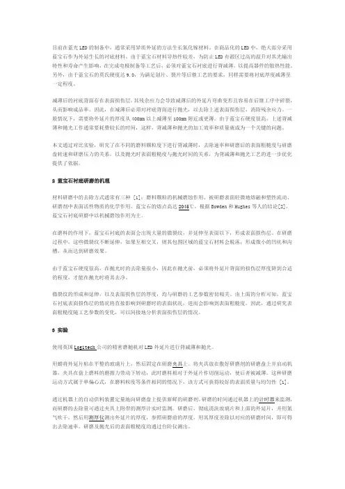 研磨技术 Word 文档