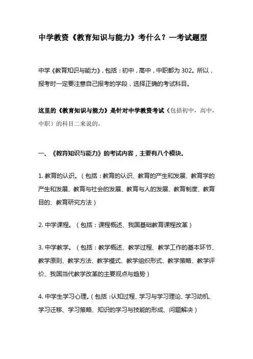 中学教资《教育知识与能力》考什么？——考试题型