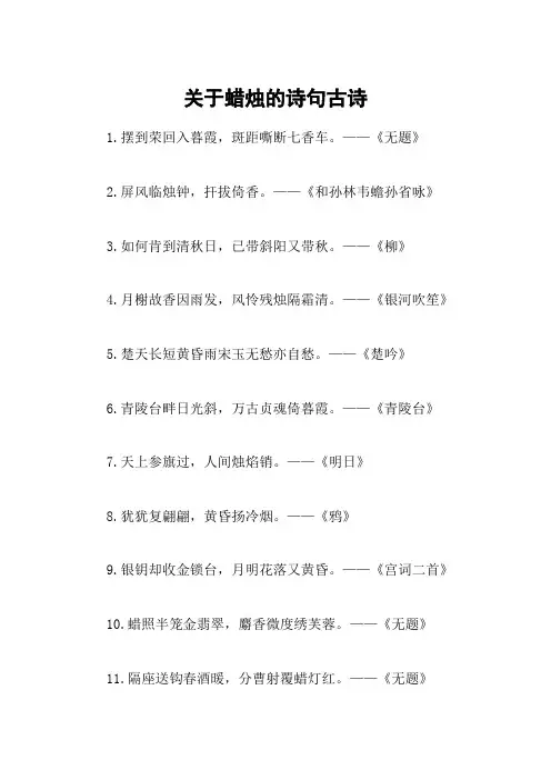 关于蜡烛的诗句古诗