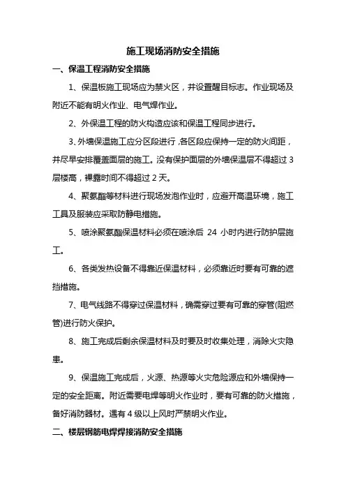 施工现场消防安全措施
