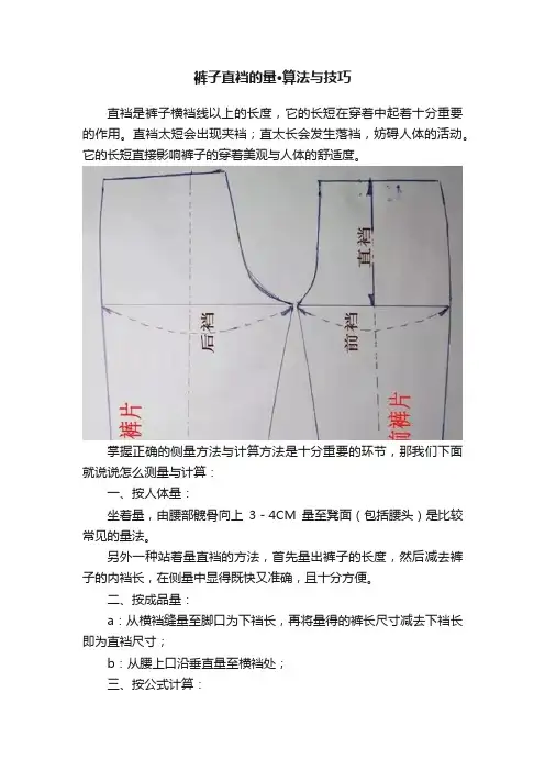 裤子直裆的量·算法与技巧