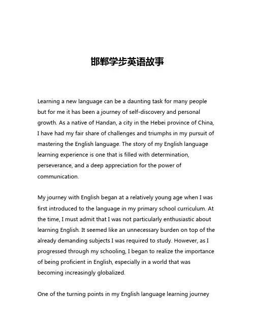 邯郸学步英语故事