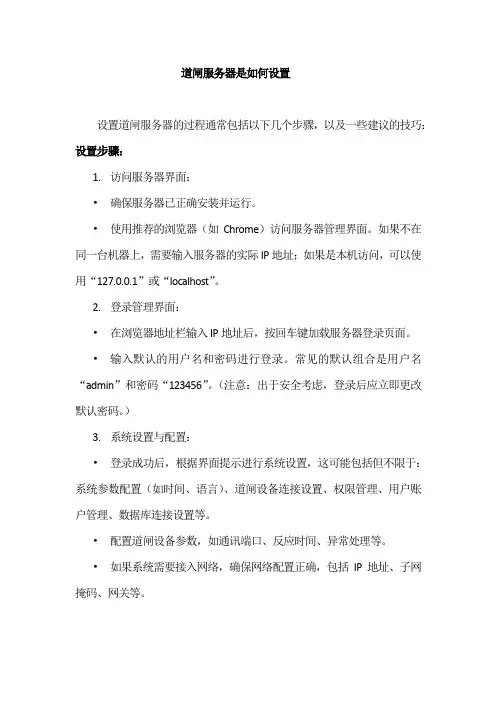 道闸服务器是如何设置