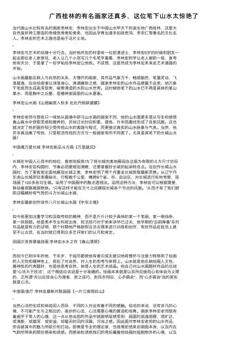 广西桂林的有名画家还真多，这位笔下山水太惊艳了