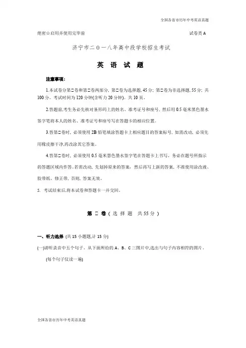 山东省济宁市2018年中考英语试题(word版有答案)