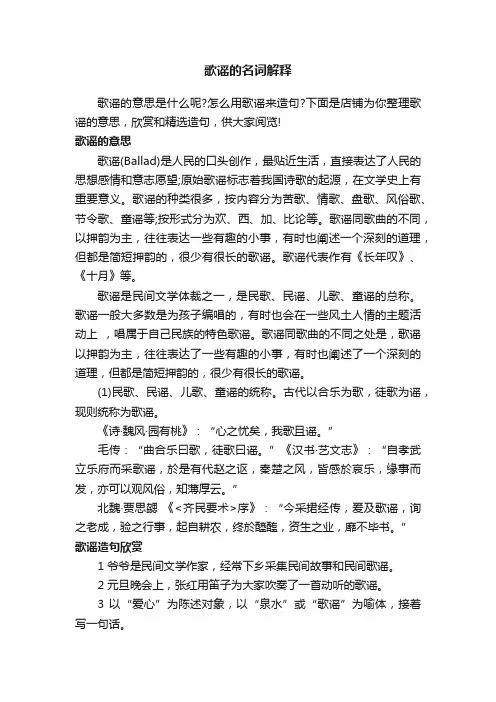 歌谣的名词解释