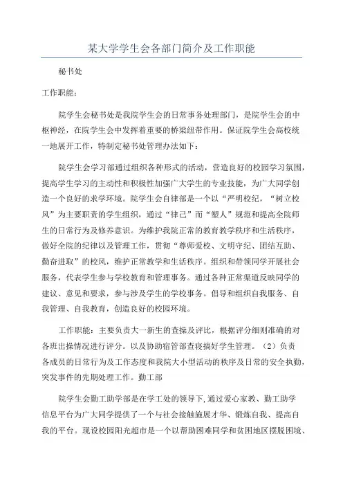 某大学学生会各部门简介及工作职能