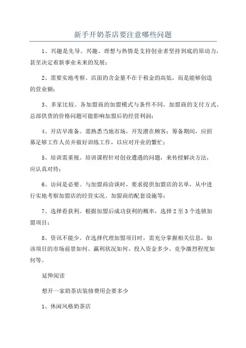 新手开奶茶店要注意哪些问题
