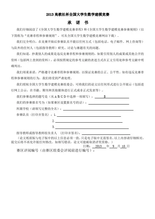 2013年数学建模碎纸片的拼接复原模型