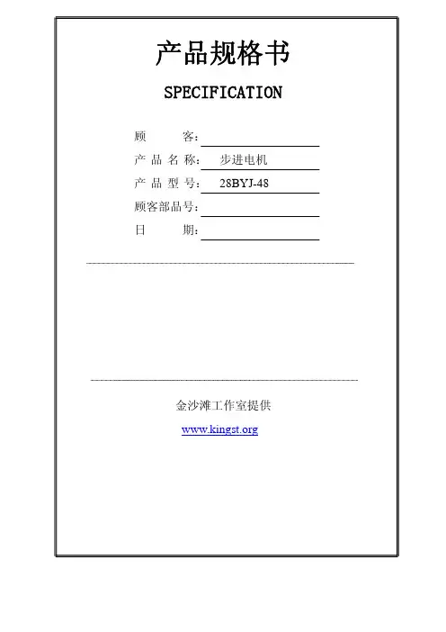 步进电机28BYJ规格书