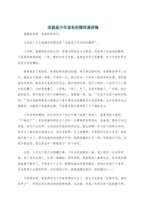 这就是少年该有的模样演讲稿