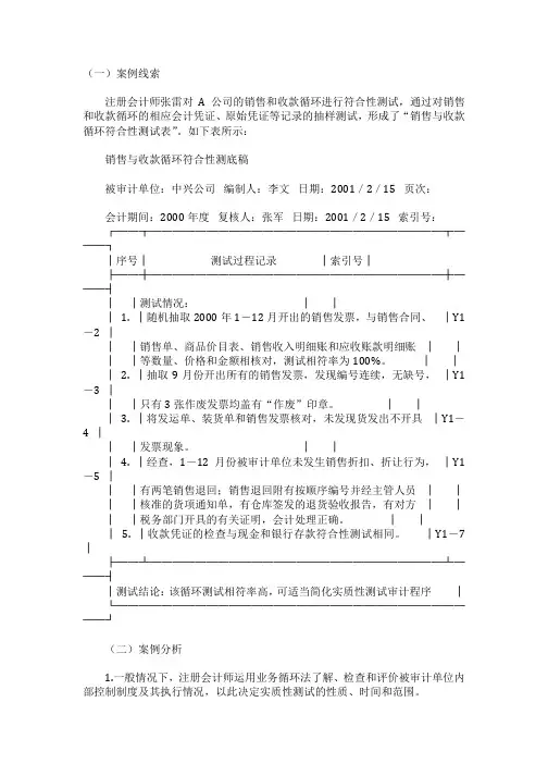 销售与收款控制测试